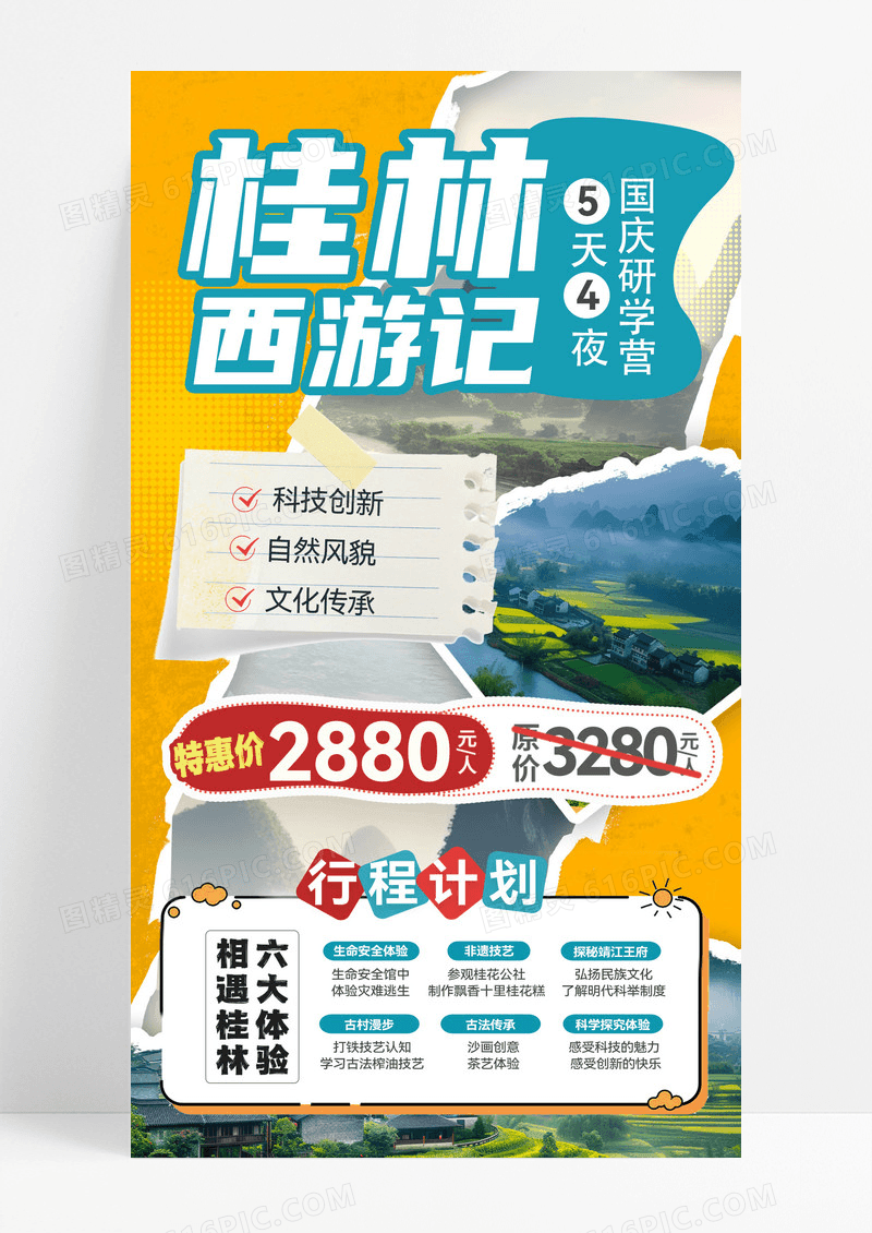 毕业旅游海报毕业季旅游海报毕业季海报