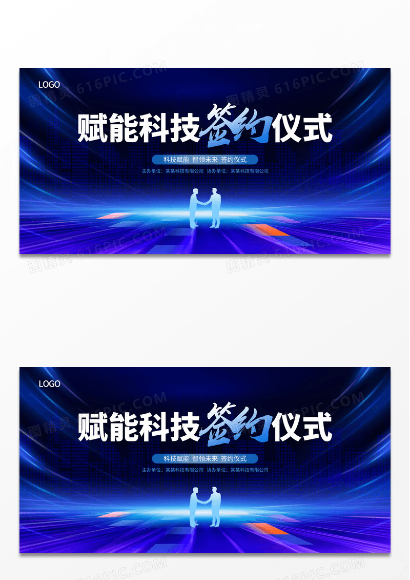 蓝色时尚科技签约仪式展板