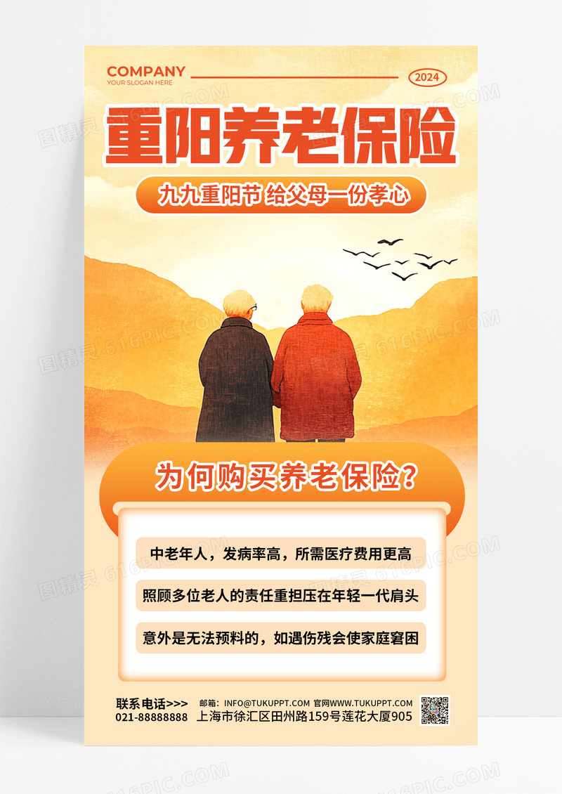 橙色简约关爱重阳节体检享钜惠海报