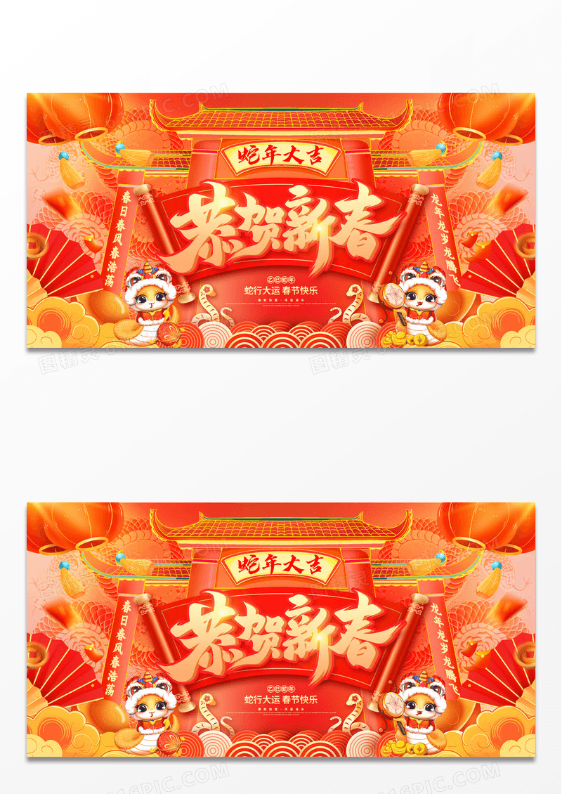 红色中国风春节展板2025蛇年新年恭贺新春展板