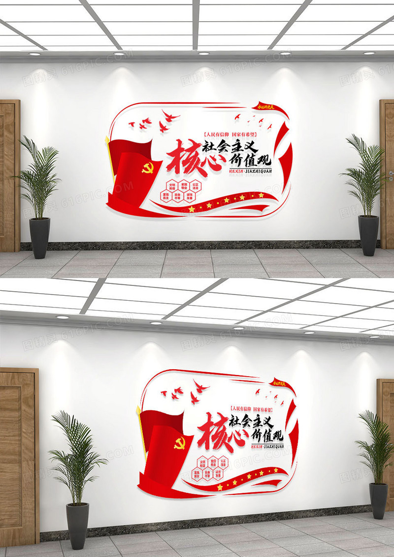 红色简约红旗飘扬社会主义核心价值观文化墙