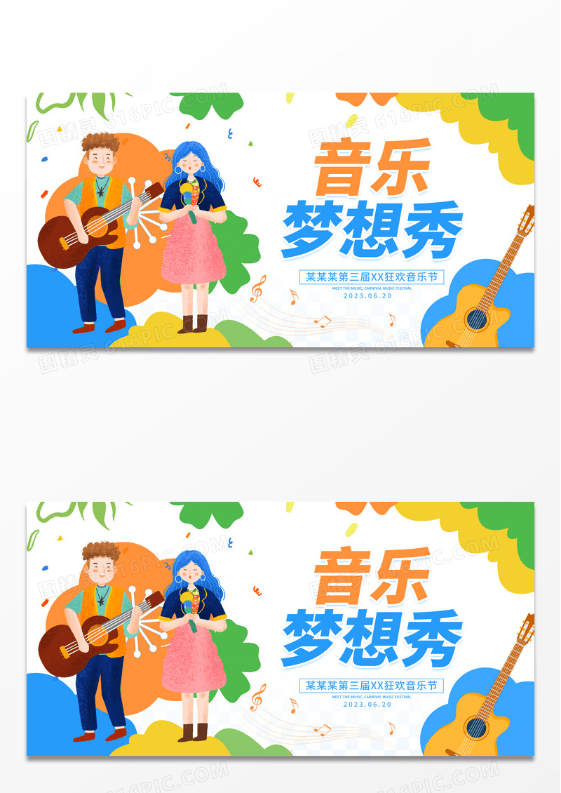 时尚插画音乐节活动宣传展板设计音乐活动