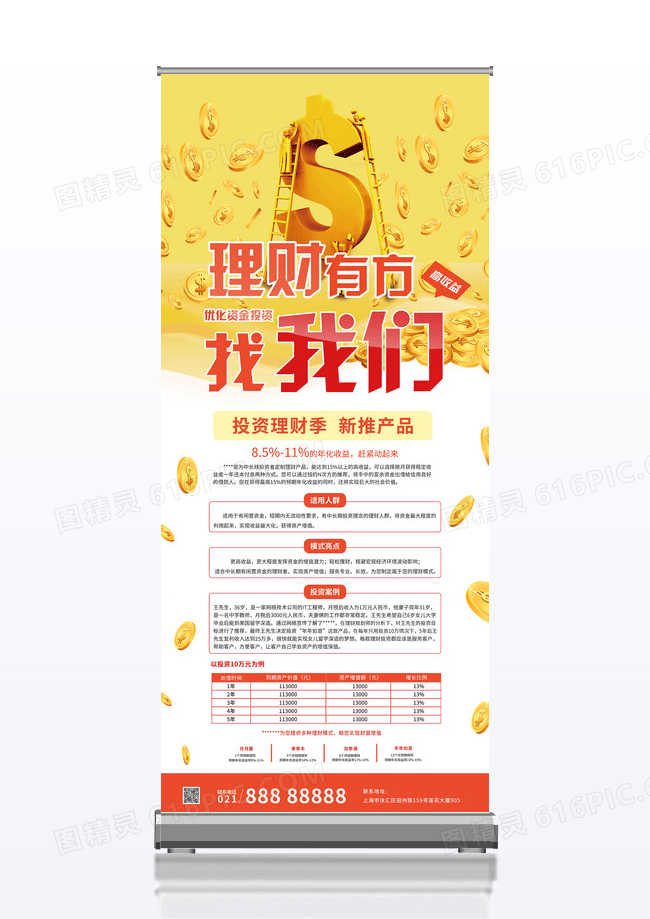 黄色金融投资理财产品银行贷款宣传展架易拉宝