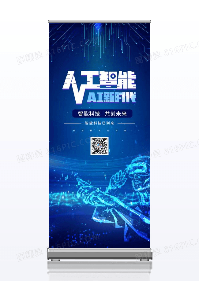 时尚创意人工智能科技展架