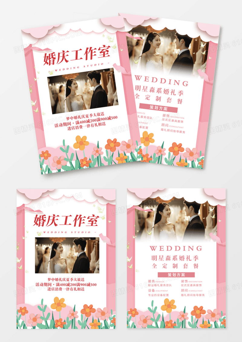 简约桃花粉色 婚庆工作室婚礼策划单页宣传单