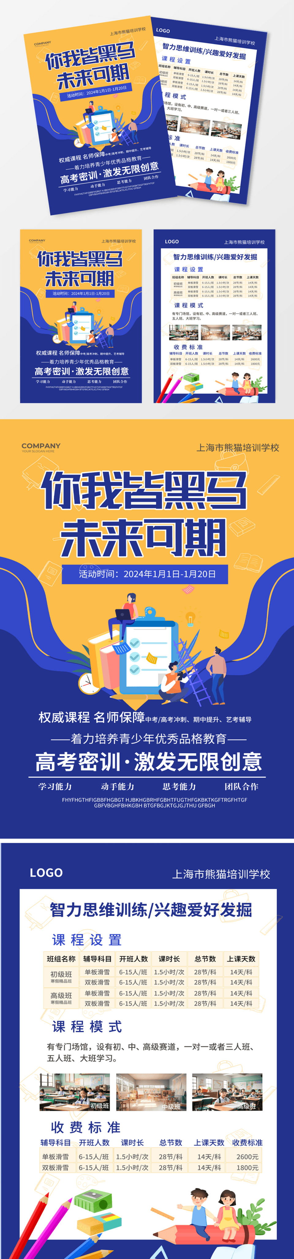 蓝橙色简约大气风你我皆黑马未来可期开学季辅导班宣传单寒假班宣传单DM