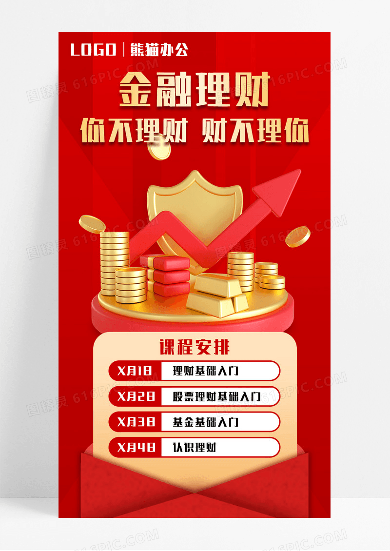 红色商务金融理财宣传手机营销长图