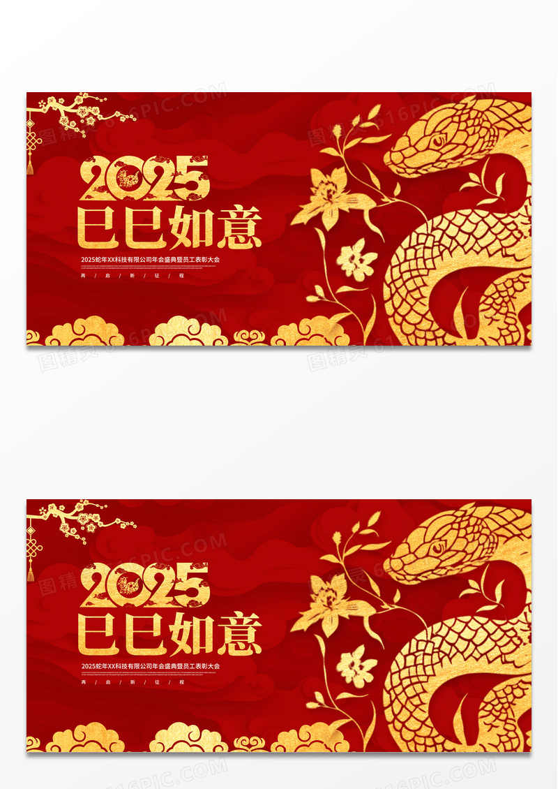 红金2025蛇年春节巳巳如意剪纸蛇展板