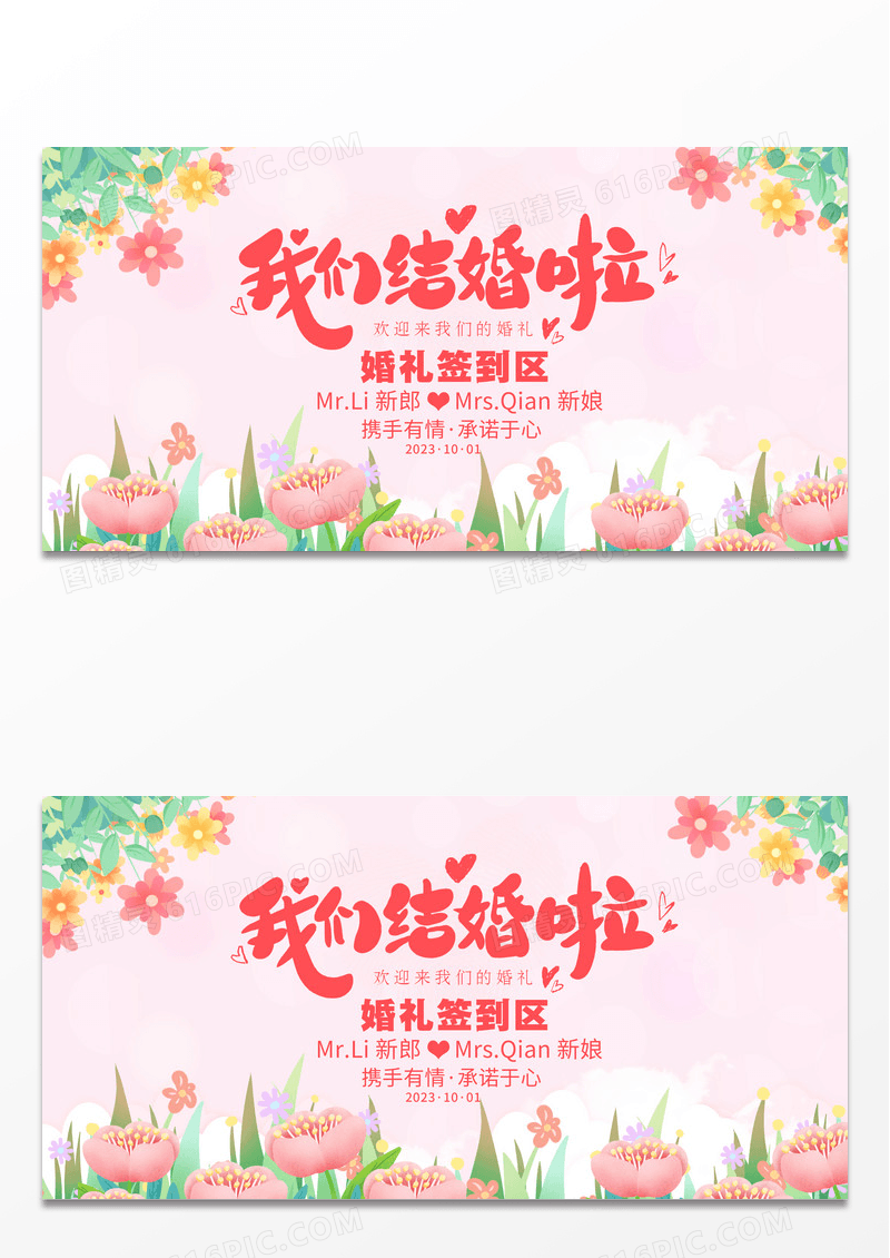 新郎新娘粉色浪漫渐变可爱鲜花边框婚礼展板设计