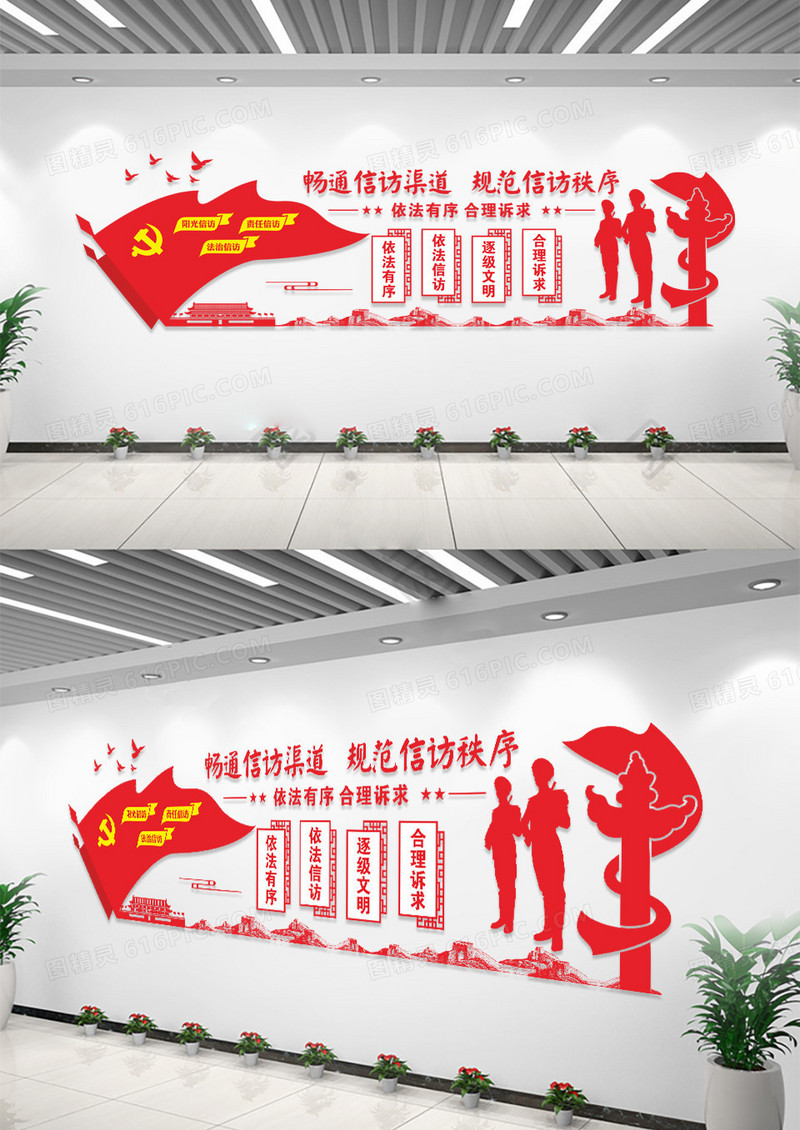 红色党政信访文化墙