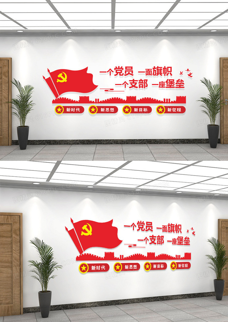 一个党员一面旗帜党建文化墙