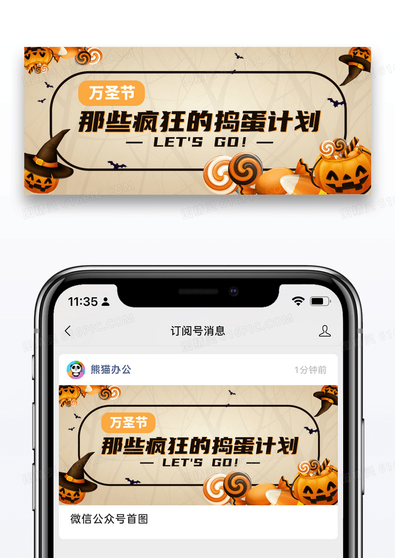 简约万圣节微信公众号封面图片