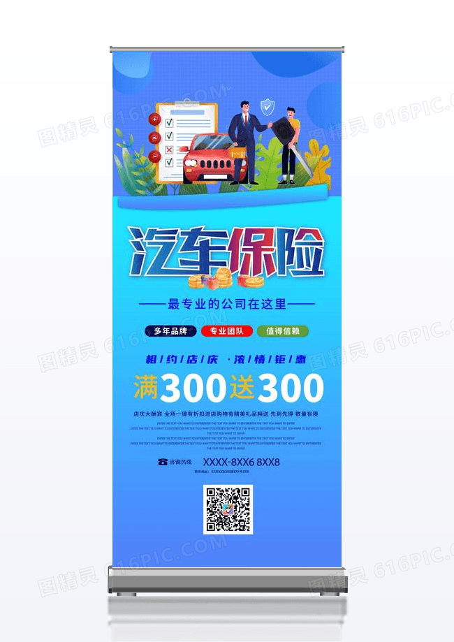 蓝色大气汽车保险宣传X展架设计