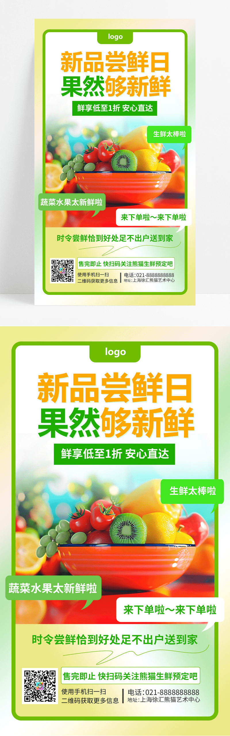 大气水果促销优惠活动手机海报手机文案海报