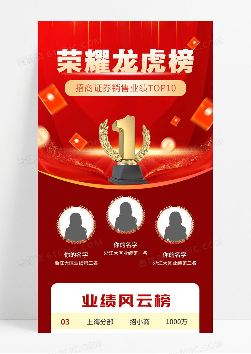 红色 龙虎榜排行榜 比拼 长图 宣传长图