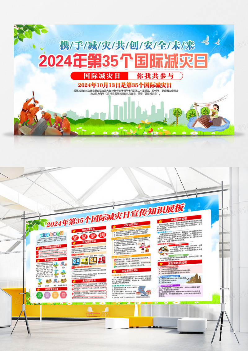 蓝色简约携手减灾共创安全未来国际减灾日展板