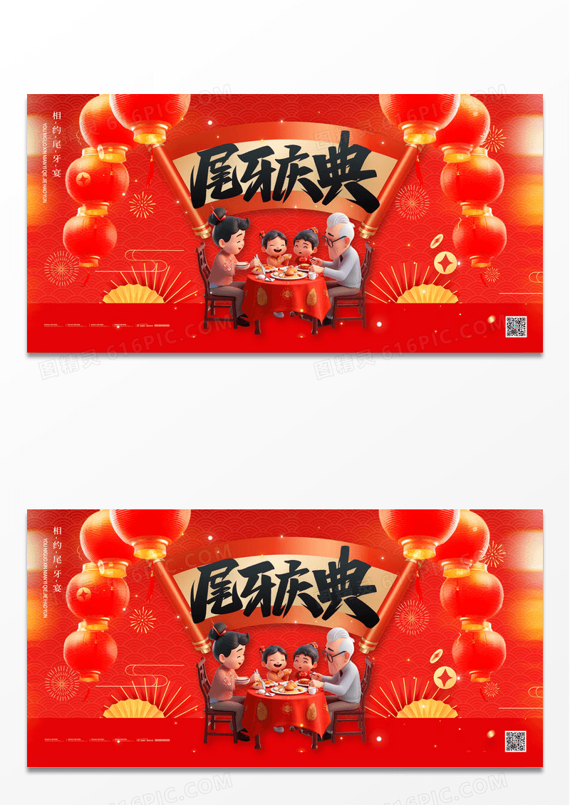 红色喜庆尾牙庆典尾牙宴展板