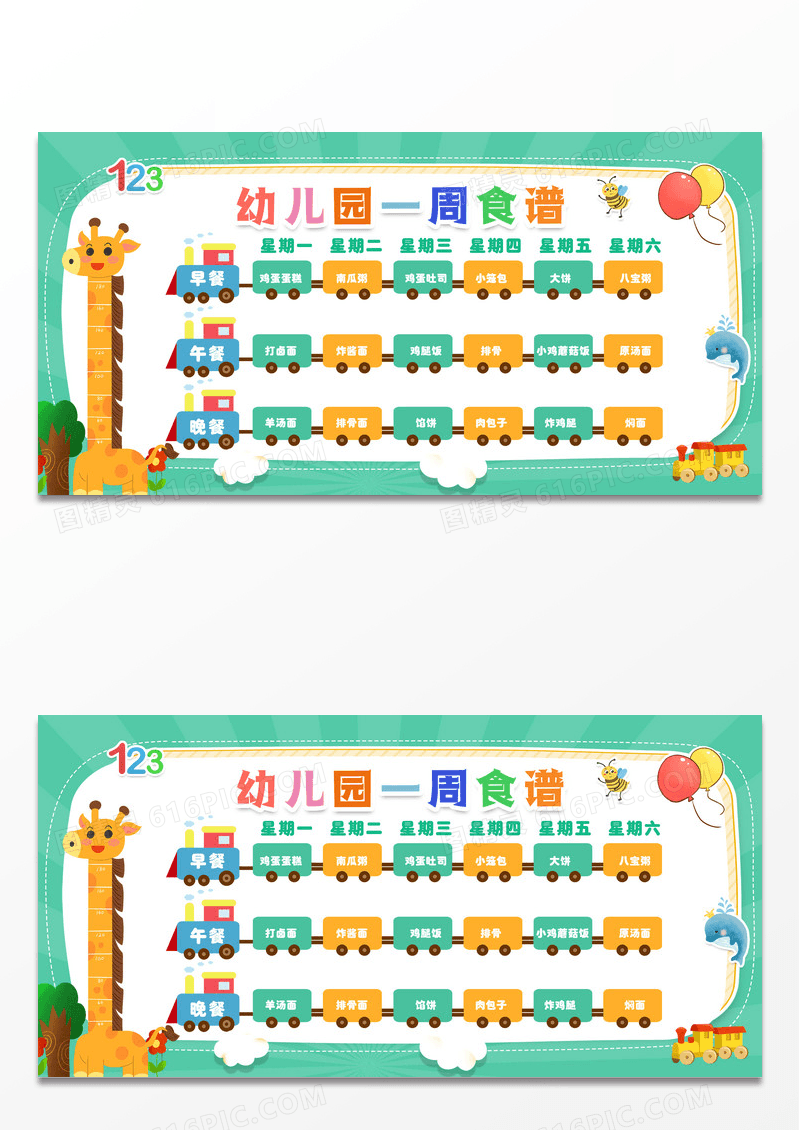 绿色卡通学校幼儿园一周食谱展板学校教育幼儿园食谱展板