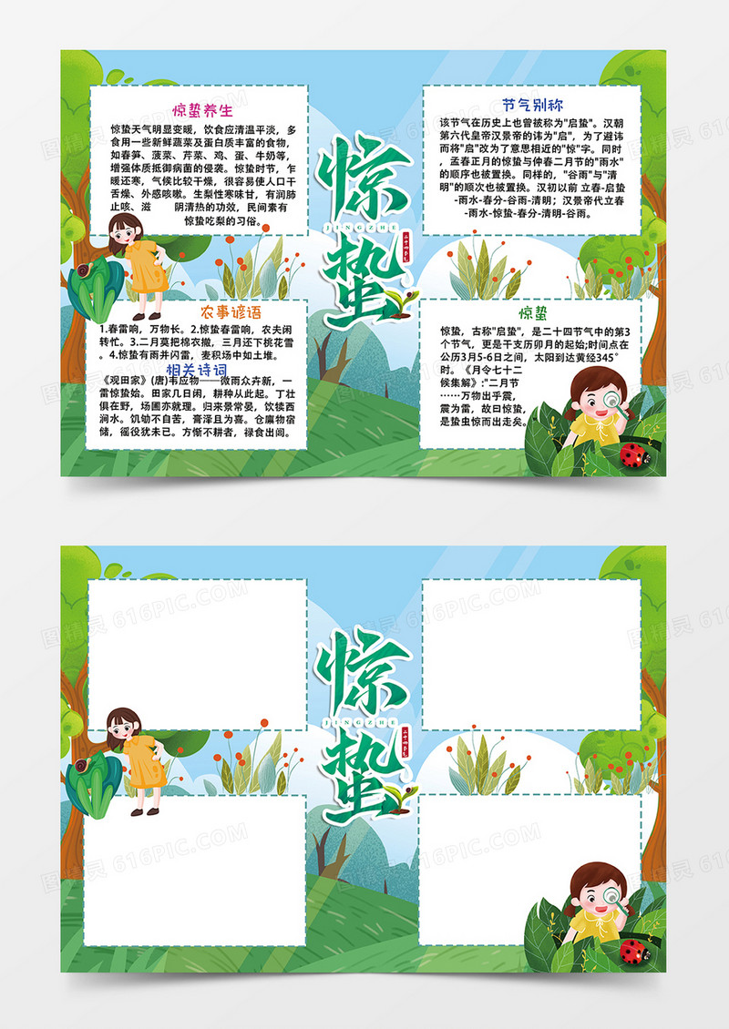 卡通简约惊蛰小报手抄报