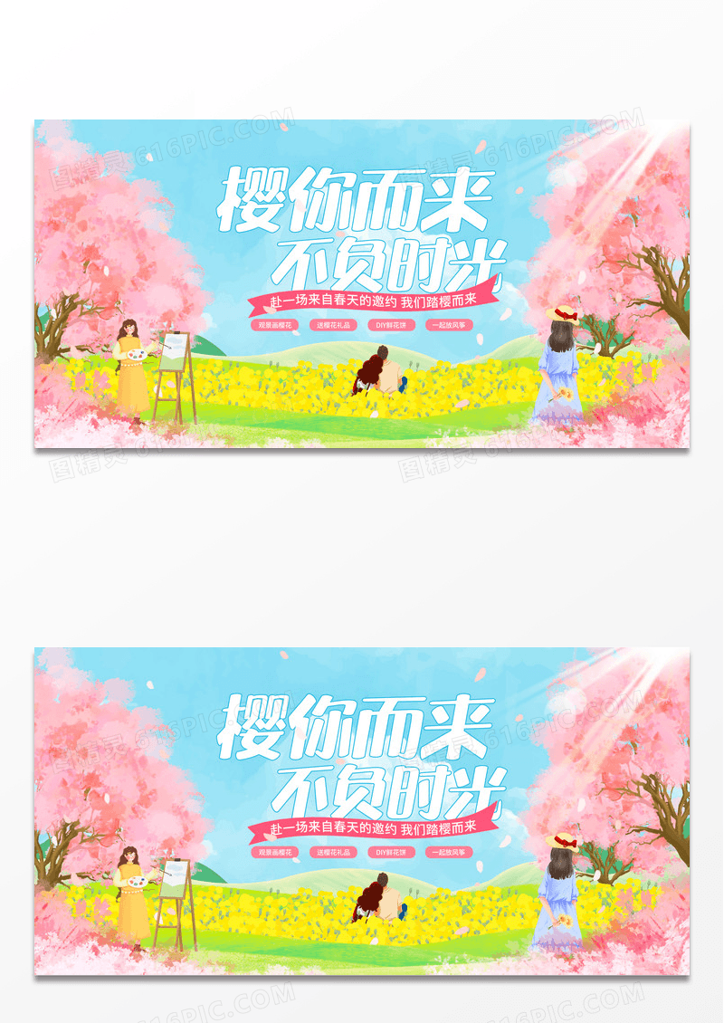 粉色时尚樱你而来樱花活动宣传展板设计樱花活动展板