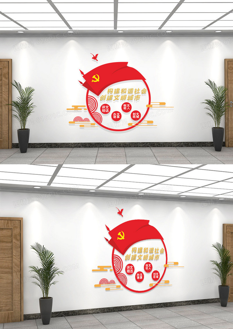 红色简约构建和谐社会文化墙