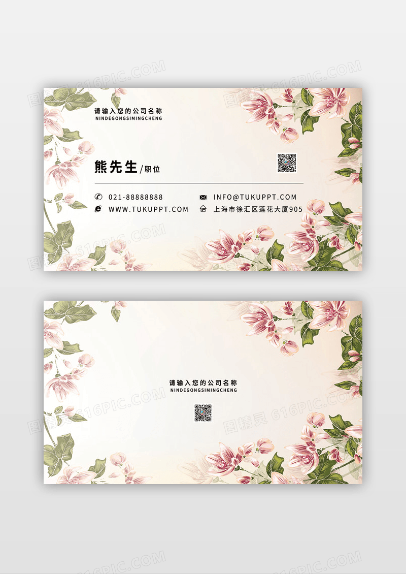 复古花个性精致复古工作室名片