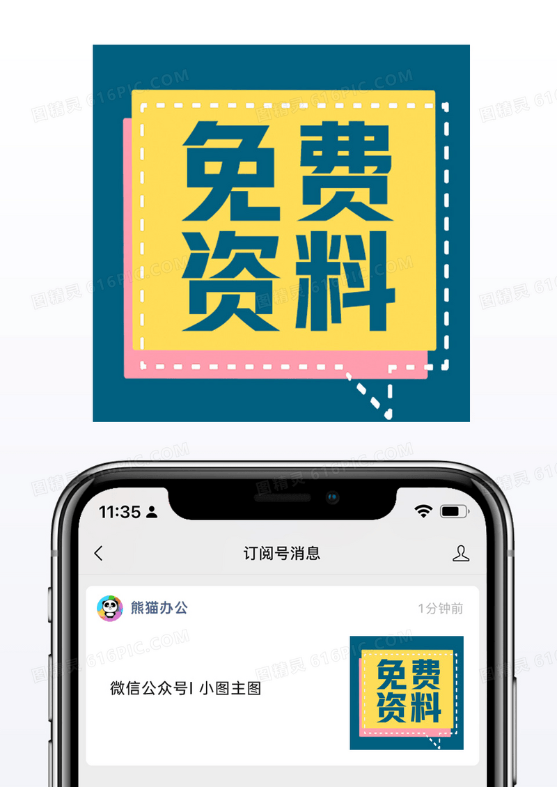 黄色简洁对话框微信公众号小图配图