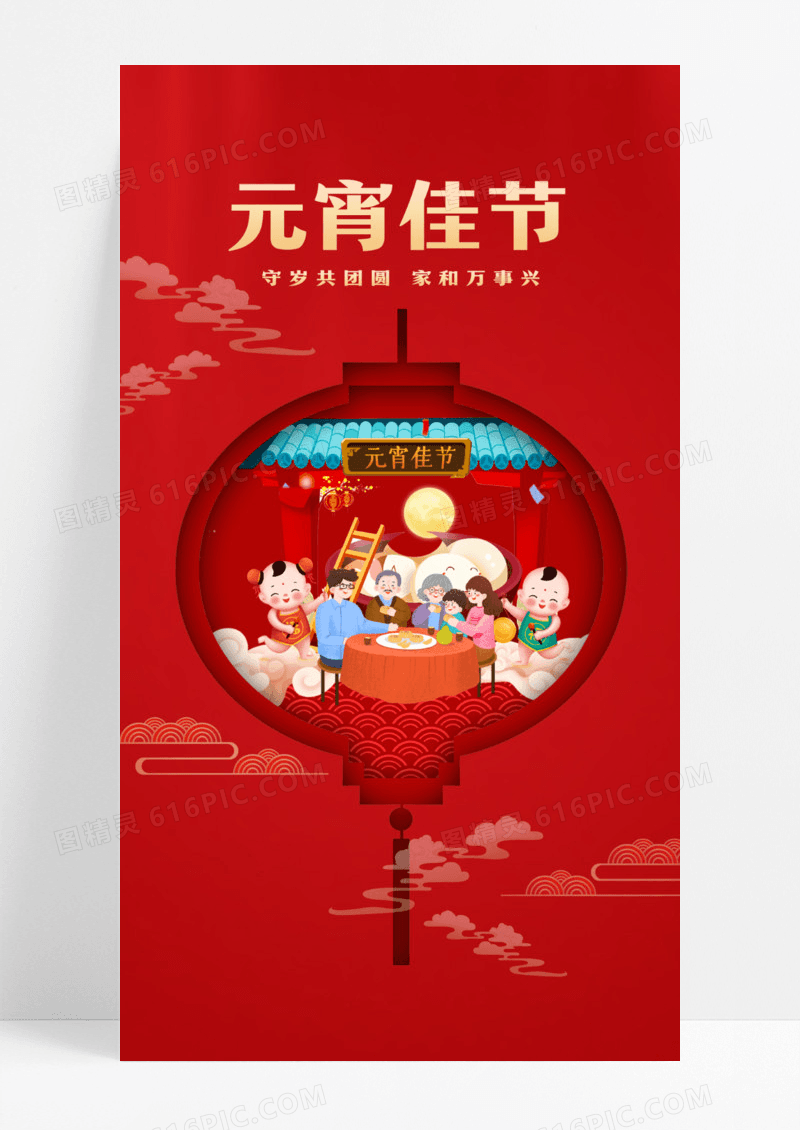 红色元宵佳节春节海报元宵节祝福手机宣传海报
