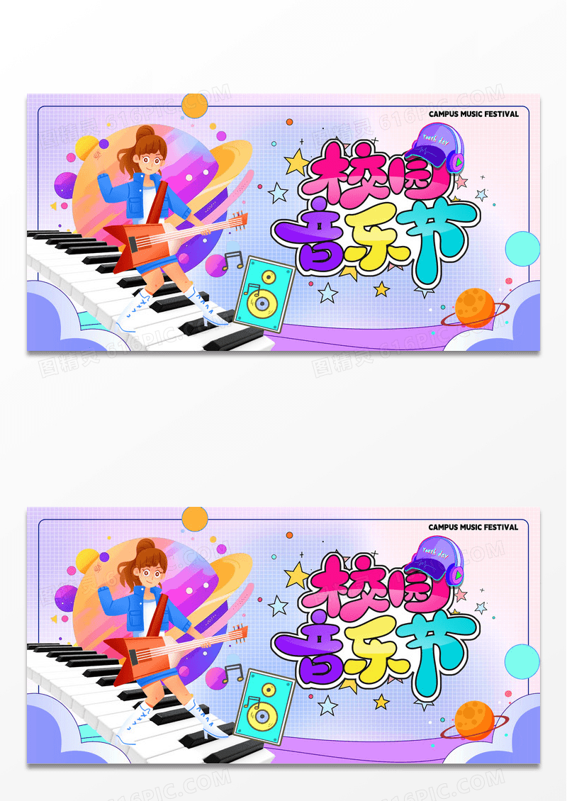 扁平风插画校园音乐节活动宣传展板