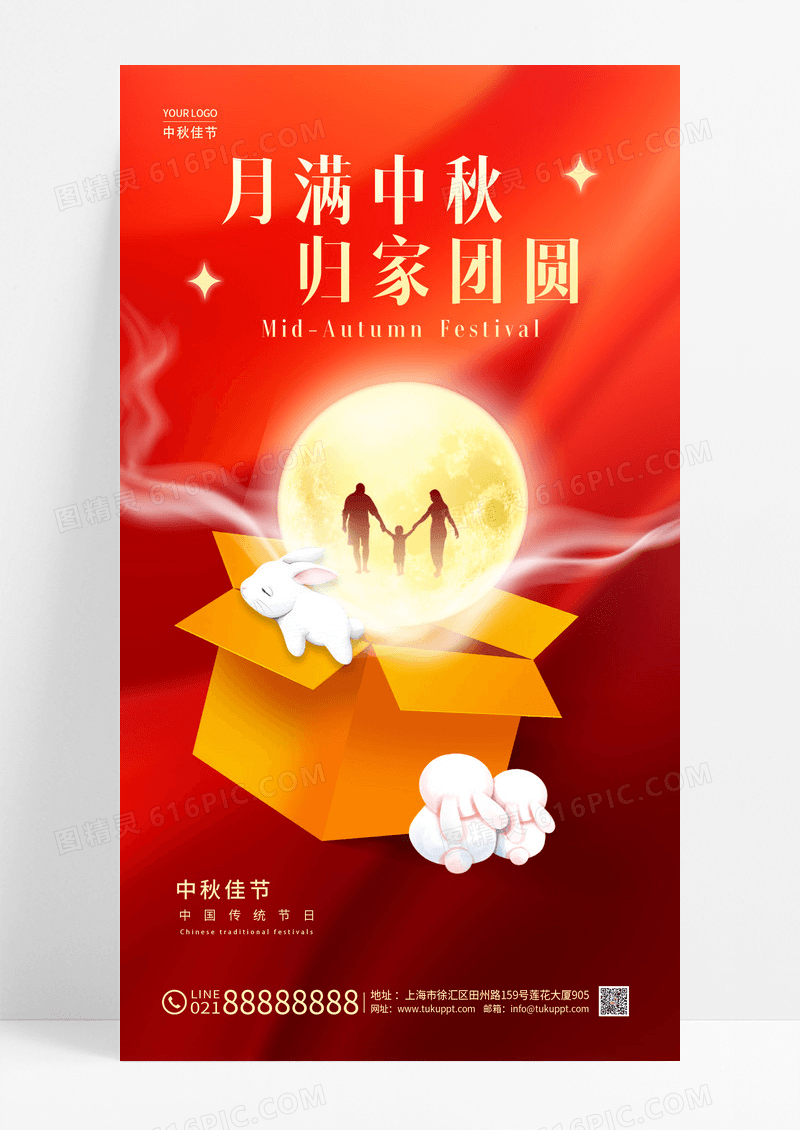 红色中秋夜中秋节中秋宣传手机海报