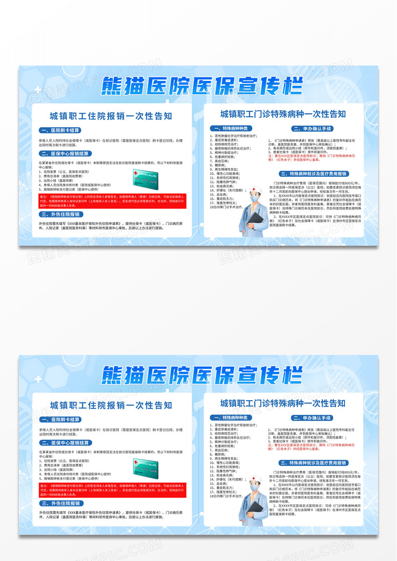 蓝色简约时尚科技医院医保宣传展板