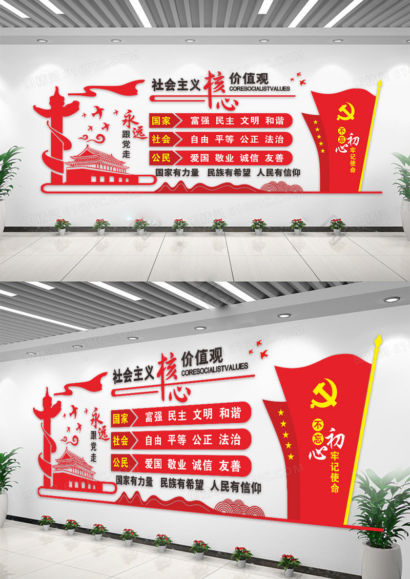 红色简洁大气宣传社会主义核心价值观文化墙