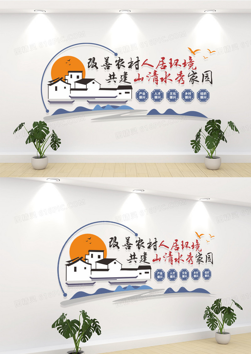 改善农村人居环境乡村振兴文化墙