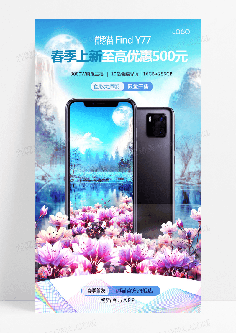 蓝色清新手机宣传上新促销手机海报宣传海报