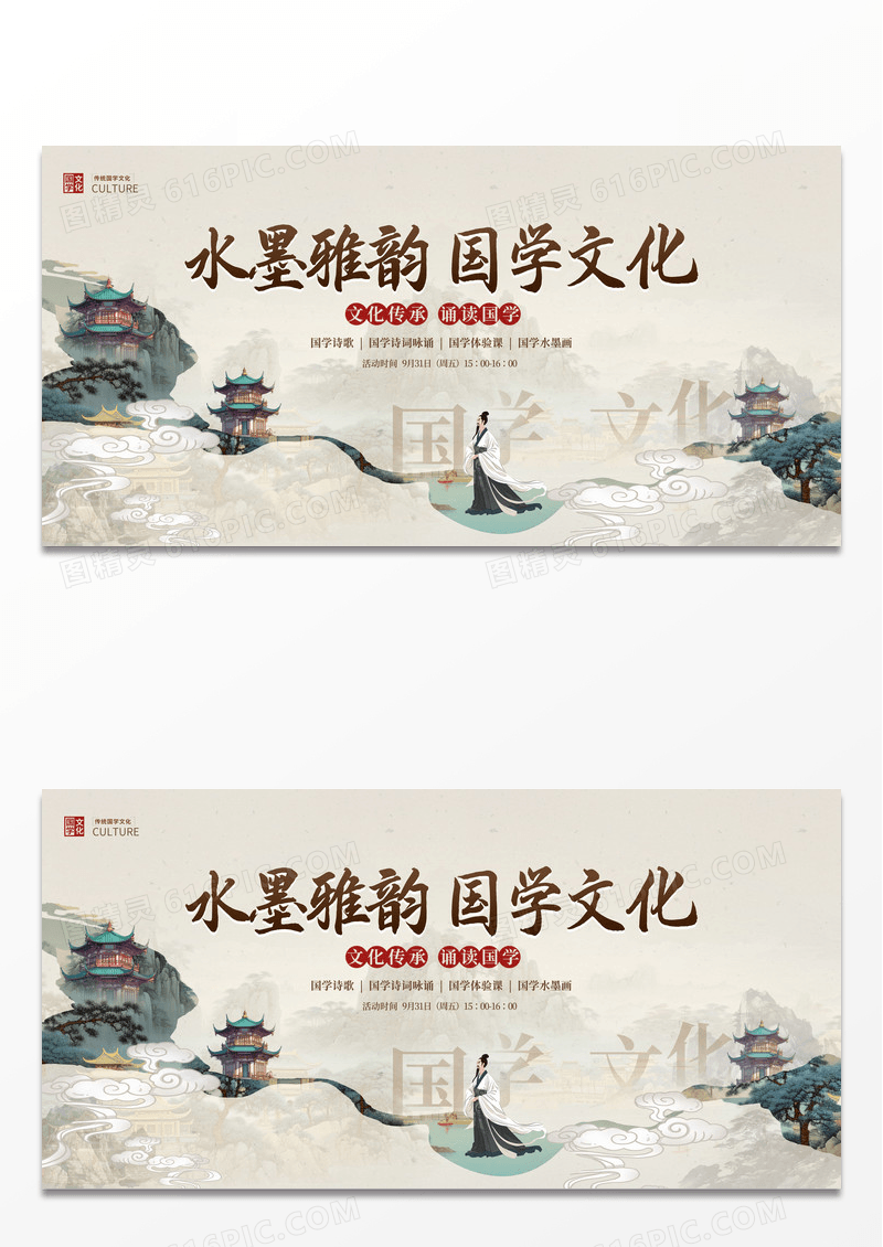 传统中国风国学宣传展板设计