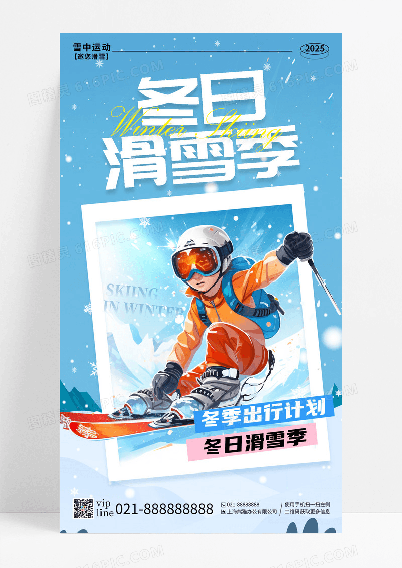 蓝色卡通冬日滑雪季冬季出行手机宣传海报