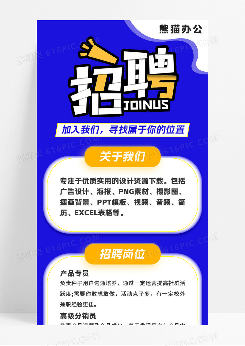 蓝色简约大气商务招聘招聘长图手机长图