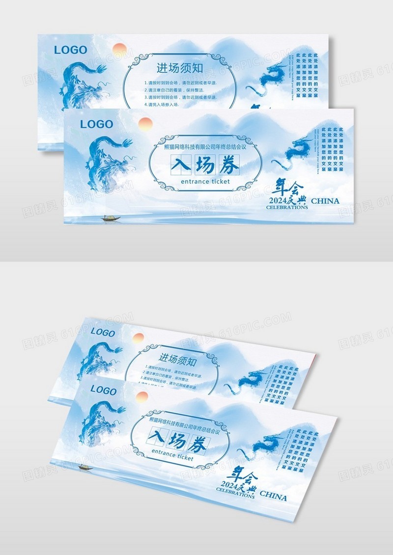水墨山水中国风蓝色水墨中国风年度总结公司年会庆典入场券