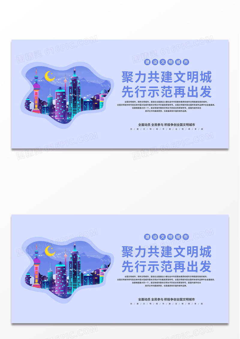 简约时尚扁平风文明城市宣传海报套图
