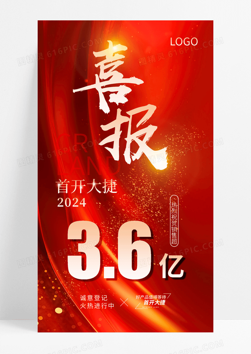 红色简约大气喜报海报设计