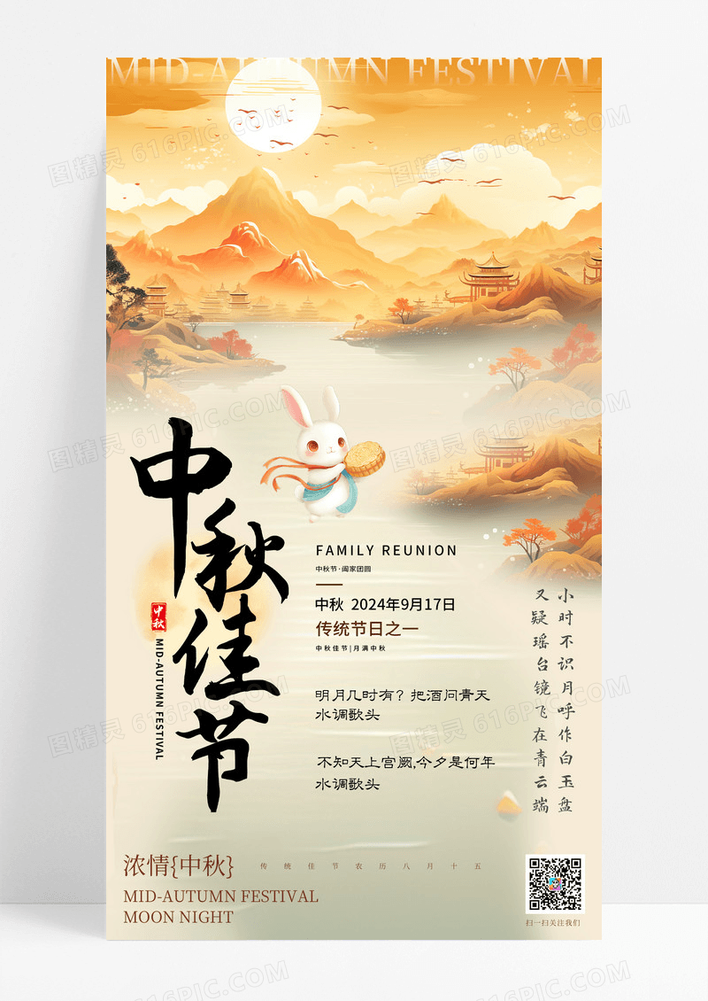 简约插画中秋节赏月中秋佳节手机宣传海报
