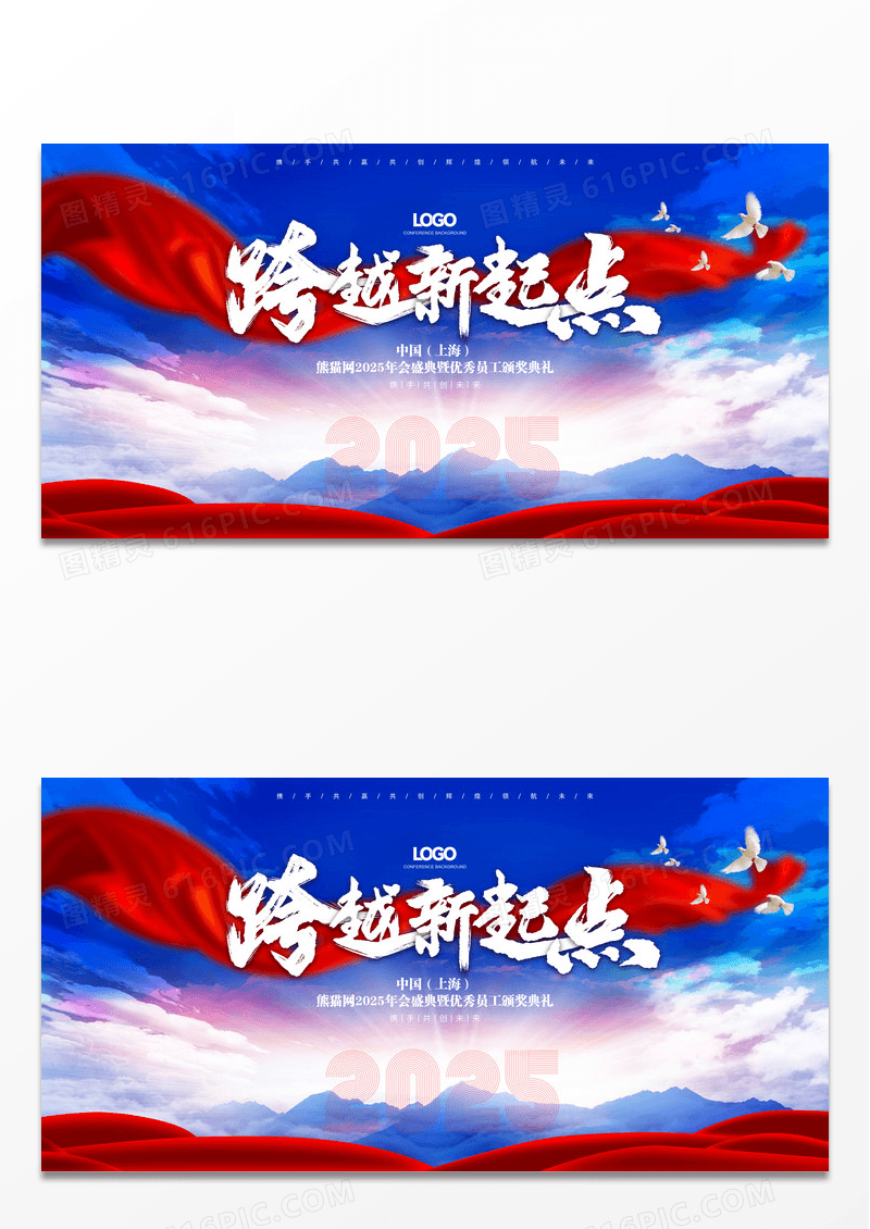 蓝色2025蛇年跨越新起点企业年会舞台背景