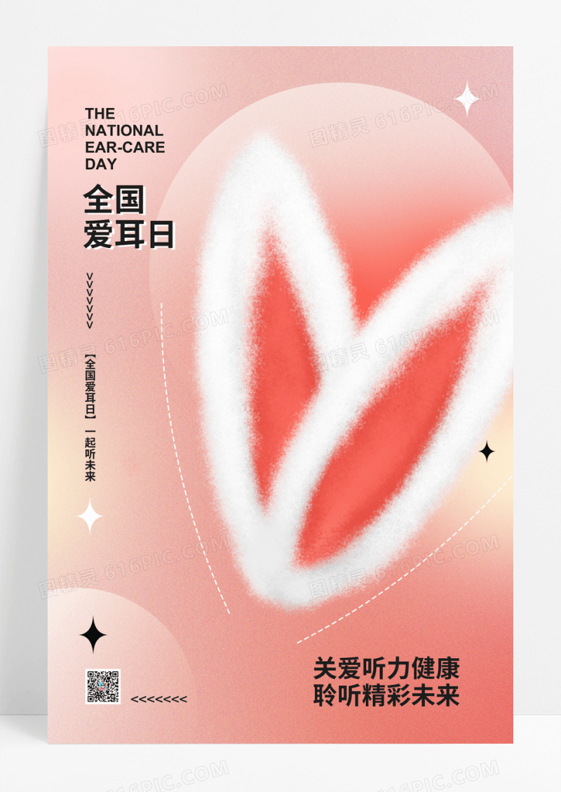 粉色兔年大气全国爱耳日海报