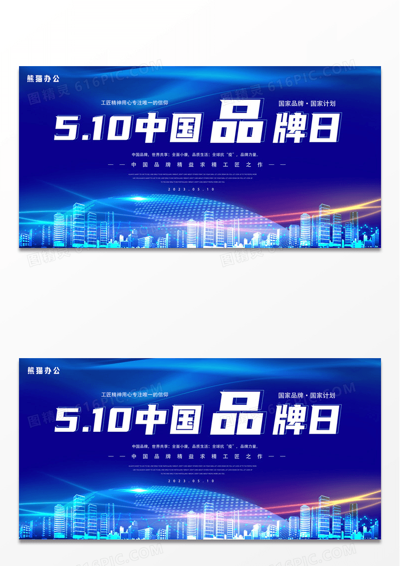 蓝色510中国品牌日展板设计