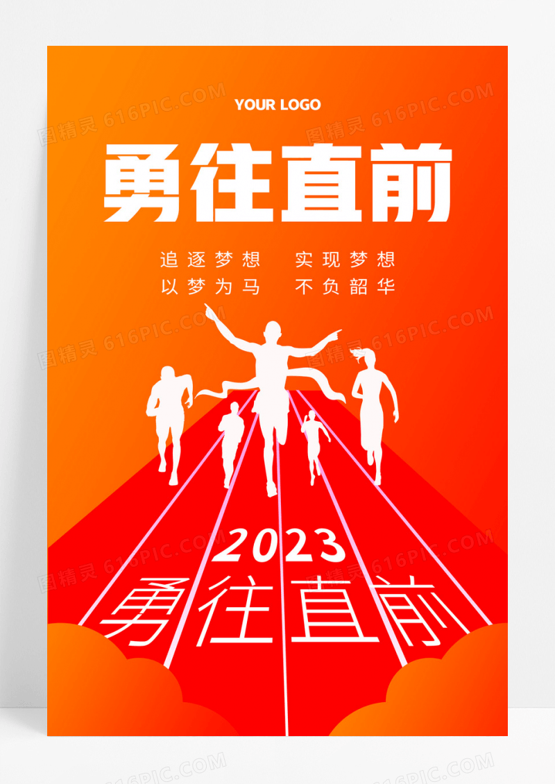 黄色渐变勇往直前企业文化宣传