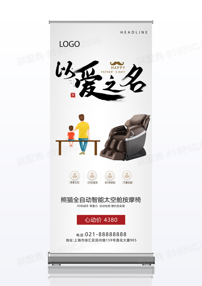 中国风以爱之名医疗器械宣传促销x展架