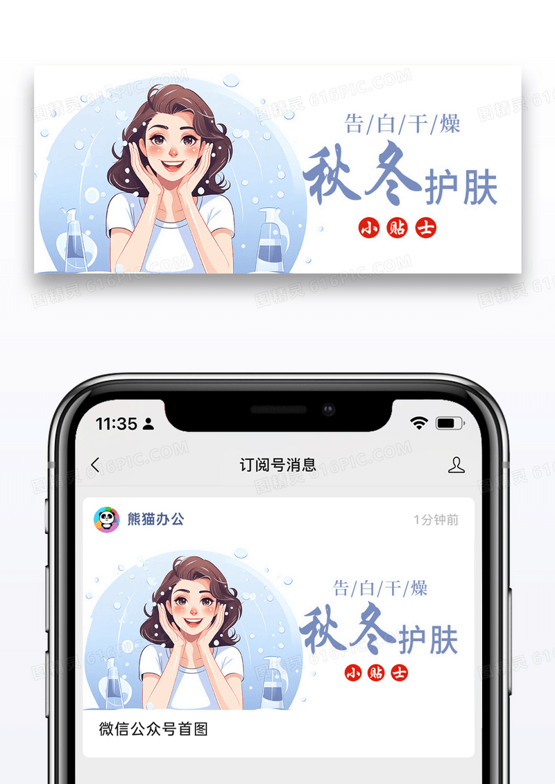简约插画秋冬补水公众号封面配图图片