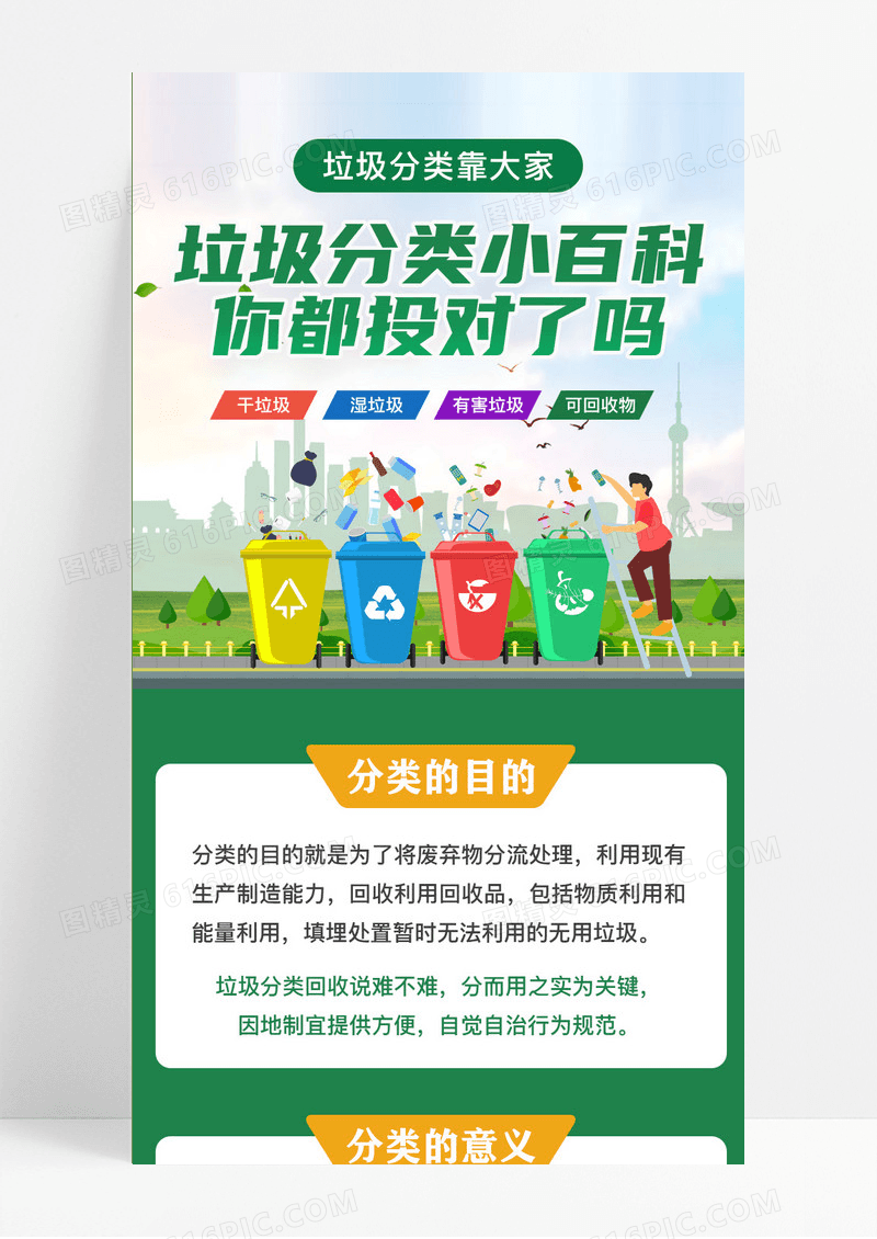 绿色扁平化插画垃圾分类小百科你都投对了吗垃圾分类ui手机长图垃圾分类手机长图