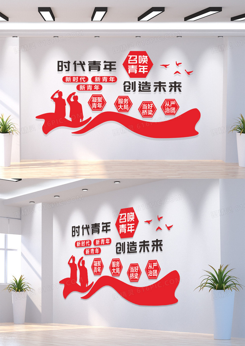 红黄色简洁时代召唤青年青年创造未来文化墙设计共青团文化墙