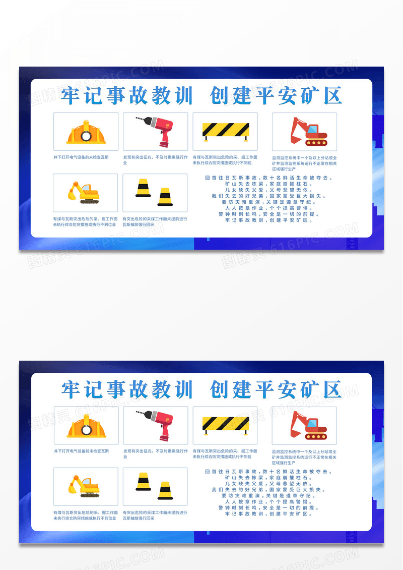 简约煤矿安全生产文案宣传栏